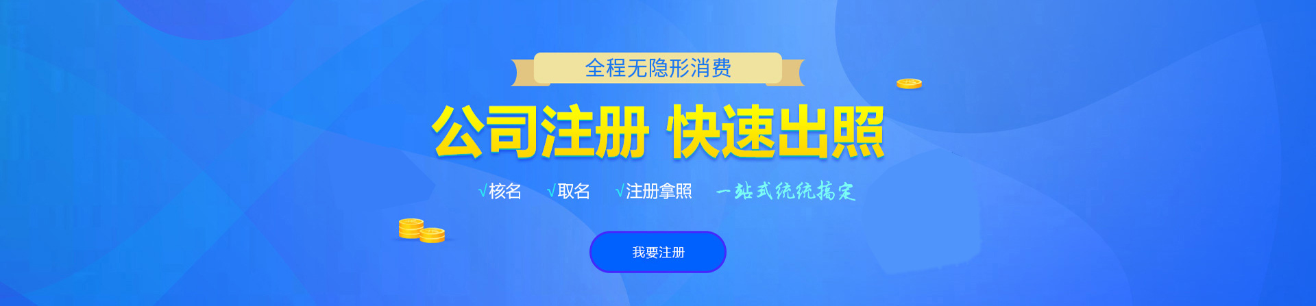 新河注册公司网